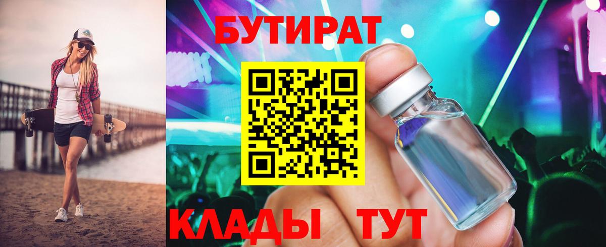 БУТИРАТ буратино Кондопога