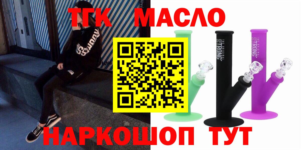ТГК THC oil  где продают наркотики  Дистиллят ТГК жижа  Кондопога  Вход с VPN 
